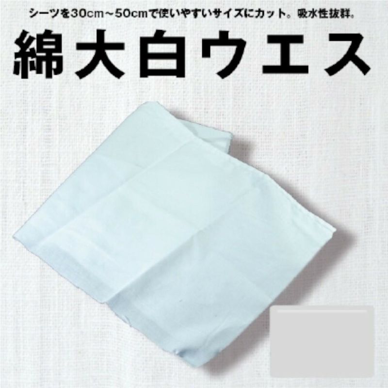 ウエス